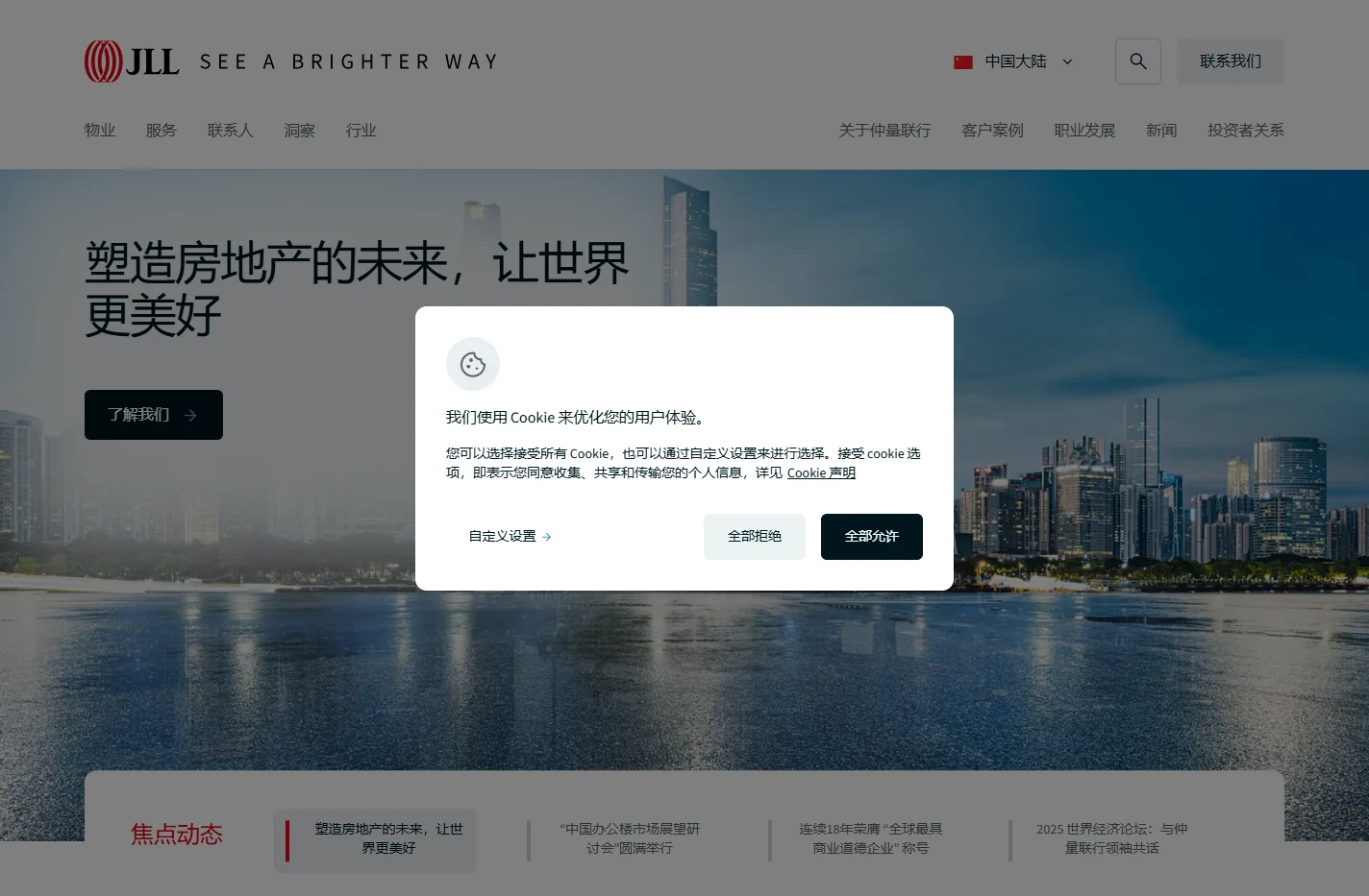 JLL | 商业地产和物业投资