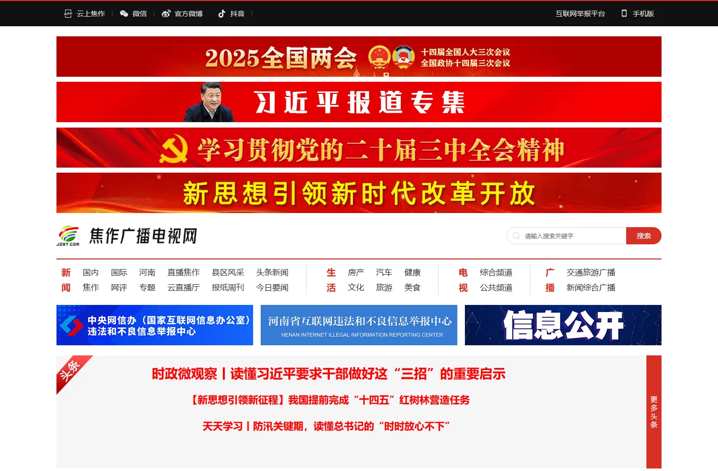 焦作广播电视网