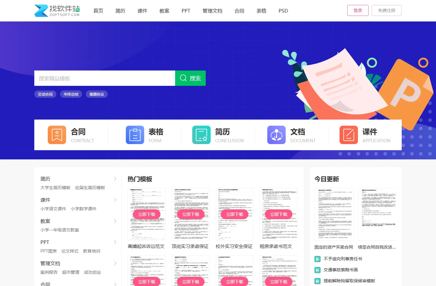 找软件站-找软件就上找软件站-软件素材源码字体下载基地 - 找软件站
