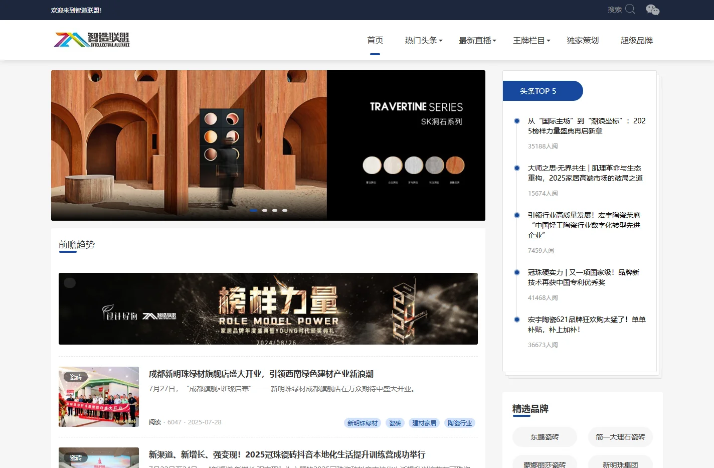 智造联盟|家居建材行业直采平台