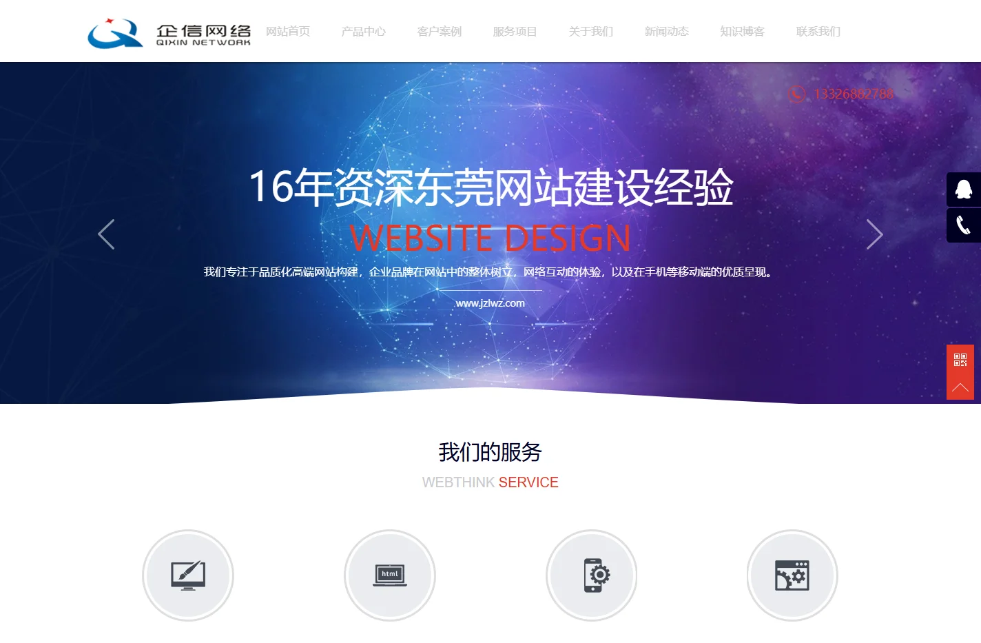 东莞网站建设_网页设计制作_企业网站模板-找东莞做网站网络公司选企信网络