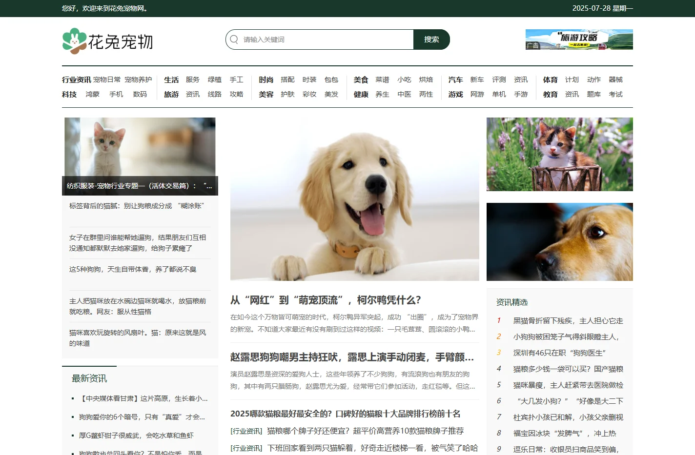 花兔宠物网-全方位养宠指南