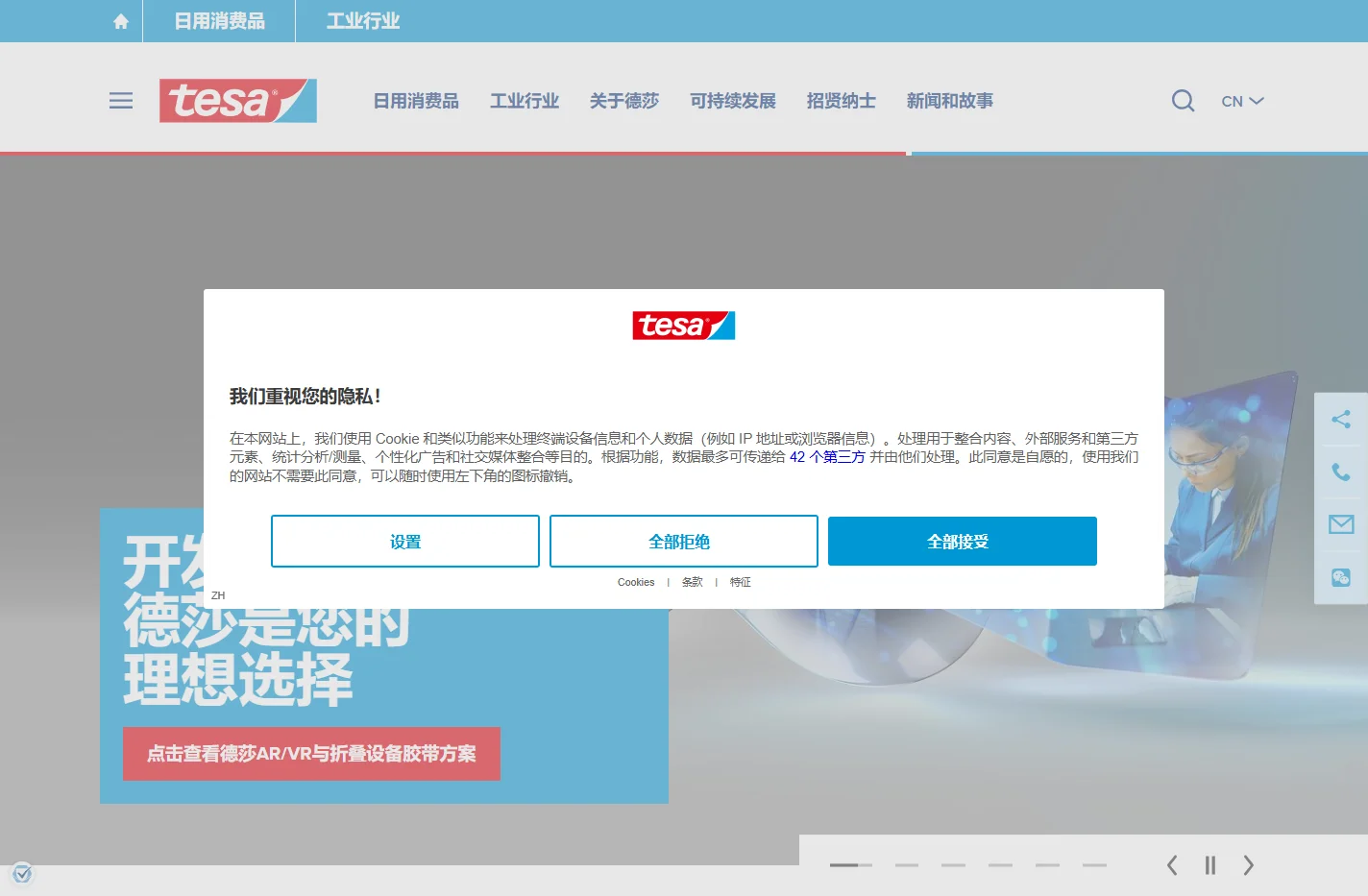 tesa德莎胶带官网 | 全球知名的胶带解决方案制造商