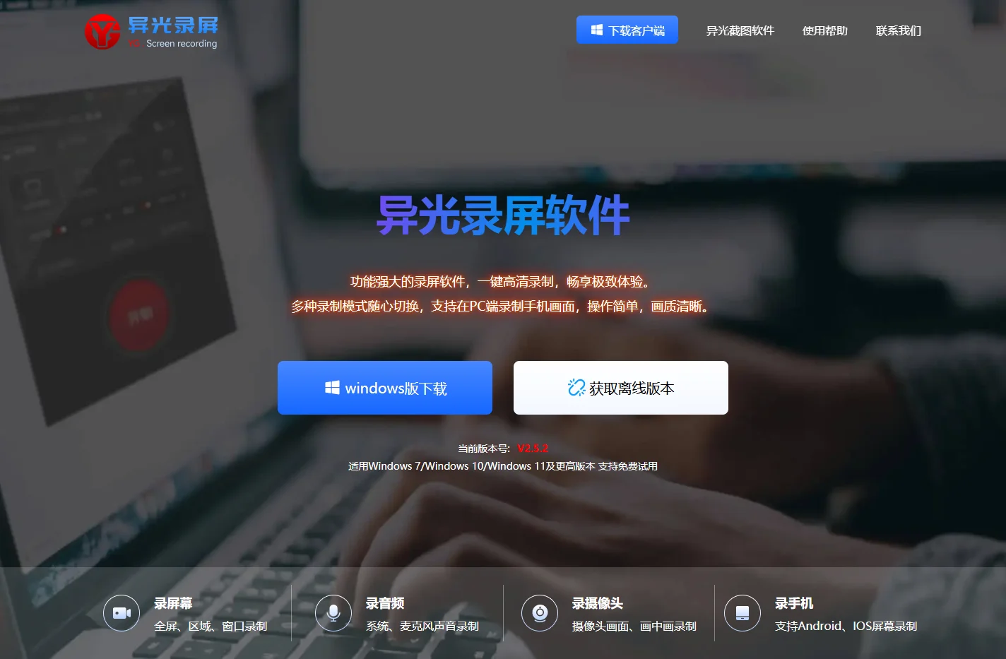 异光录屏官网-专业高清电脑录屏软件