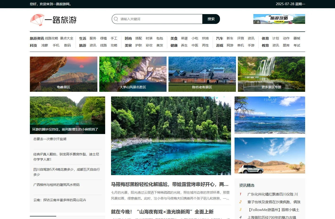 一路旅游网-旅行改变人生，让我们带你出发