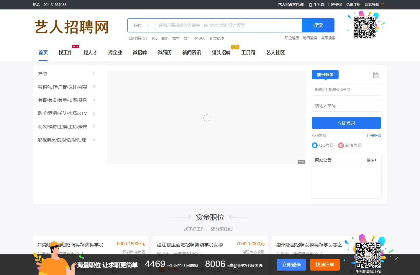 艺人招聘_影视_演出_艺术人才_艺人网