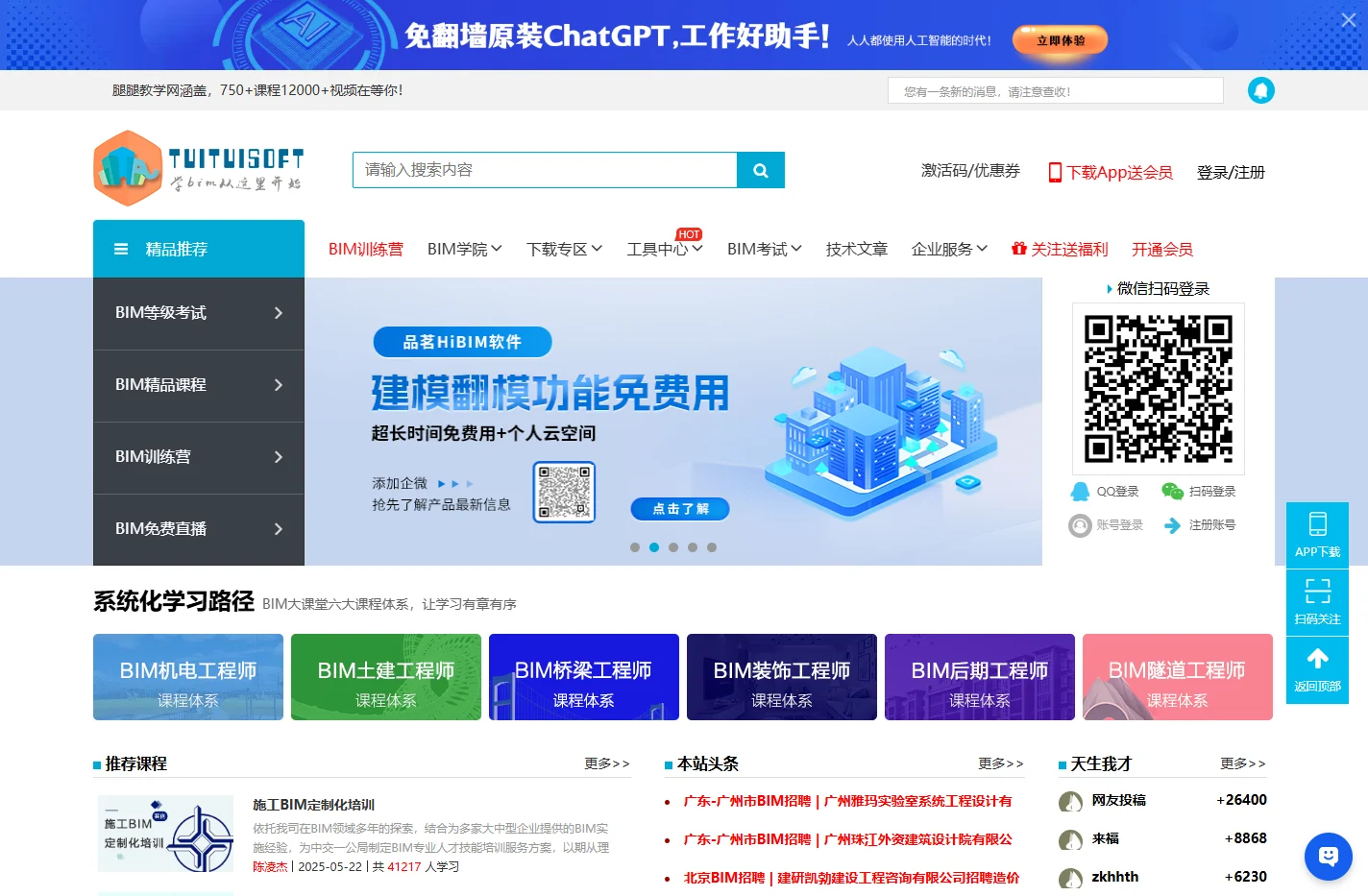 BIM培训网,BIM教程,Revit教程-学BIM就上腿腿教学网