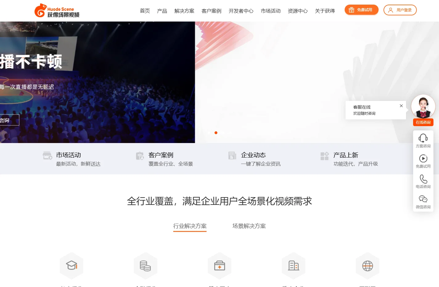 直播系统-直播软件-互动教学直播系统-获得场景视频企业级视频直播平台-创盛网站主页