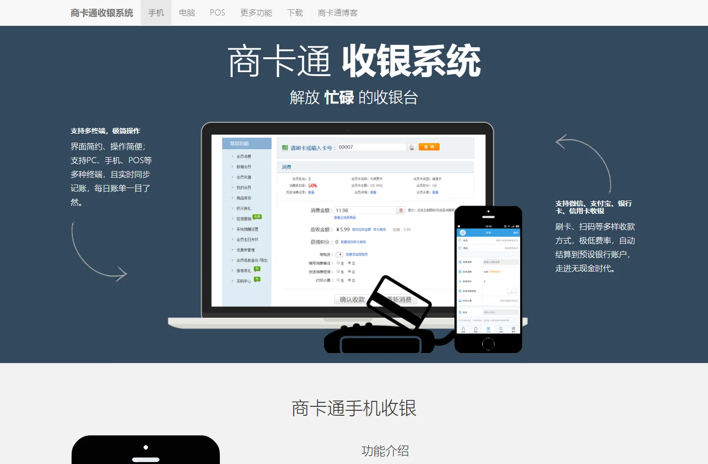 免费收银系统,超市收银软件-商卡通|岂止于轻松