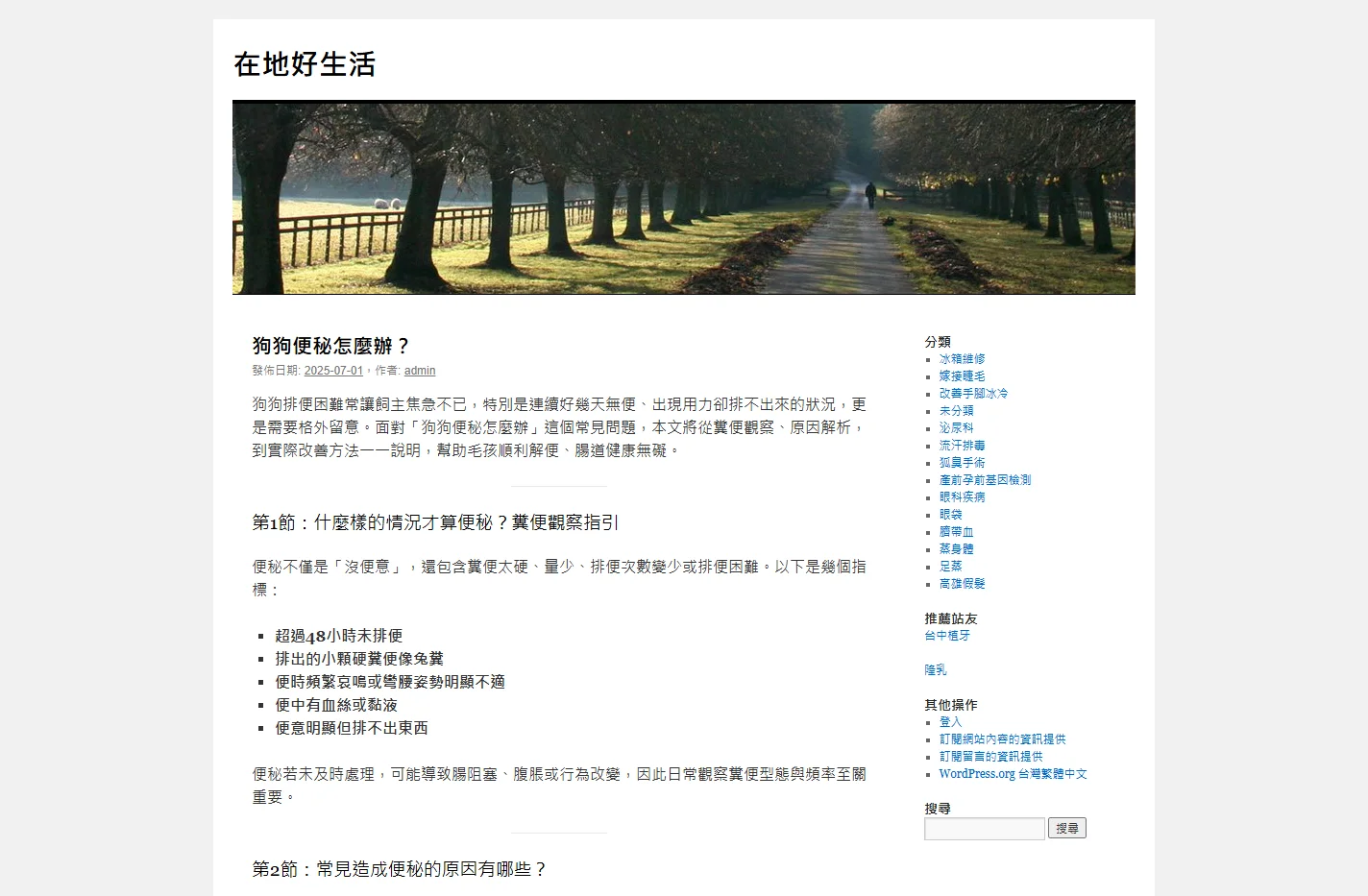 在地好生活