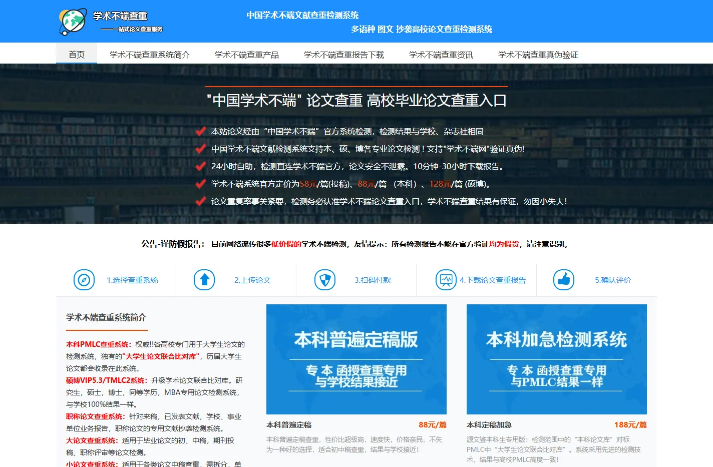学术不端查重系统-中国学术不端论文查重入口-学术不端查重网