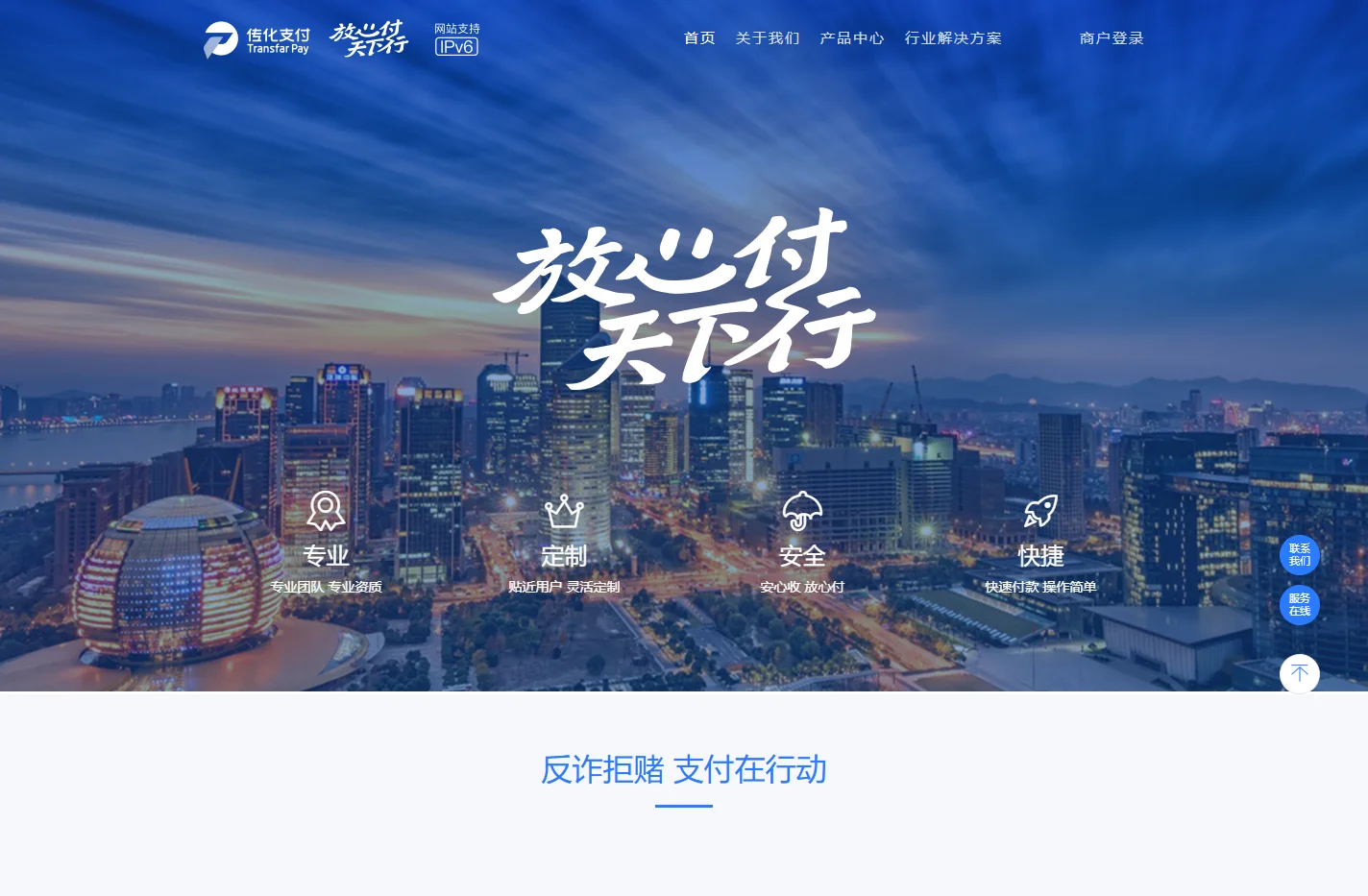 传化支付有限公司