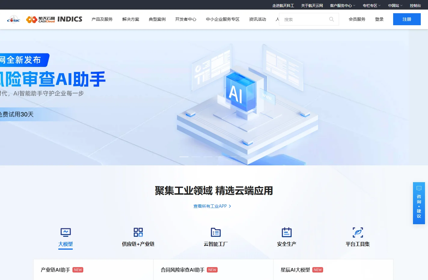 航天云网，国家工业互联网平台