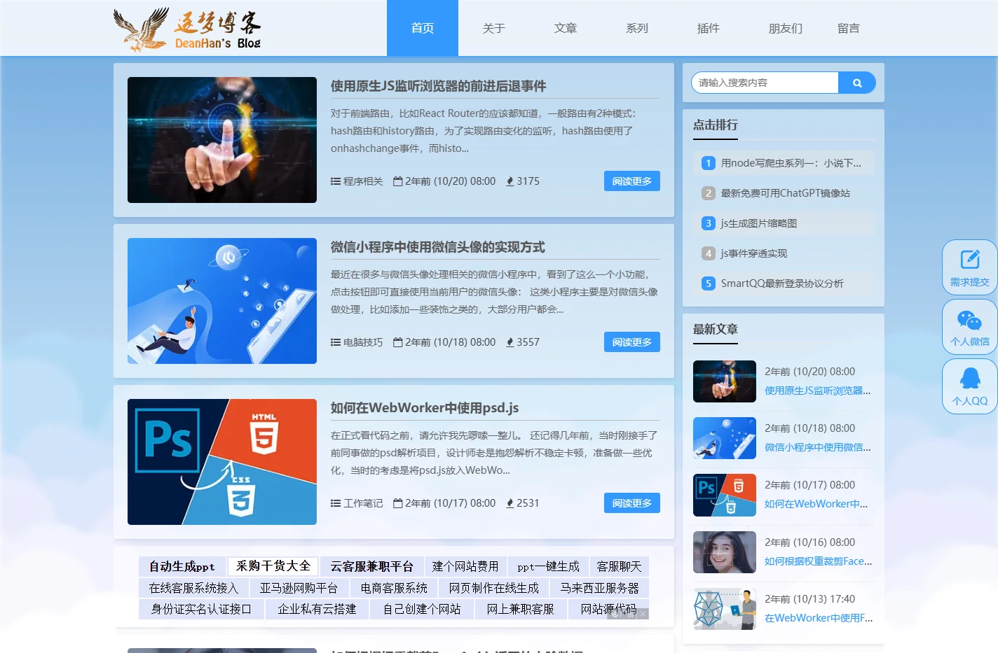 逐梦个人博客-一个关注web前端及全栈技术的个人博客网站