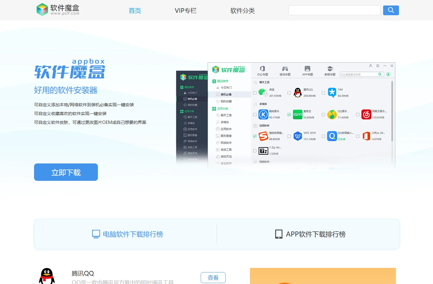 软件下载_手机应用下载_游戏下载_安全绿色的下载站-PC9软件园