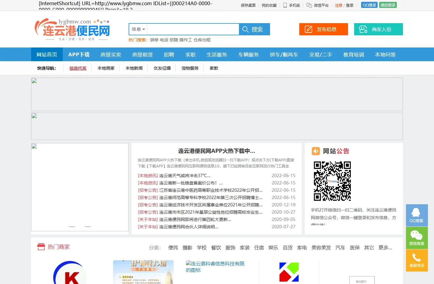 【连云港便民网】连云港人才招聘网,连云港二手房租房网_免费服务港城人民
