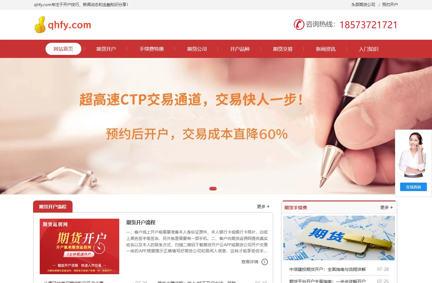 期货开户-股指期货-手续费低-保证金低-返还高-高手返佣网