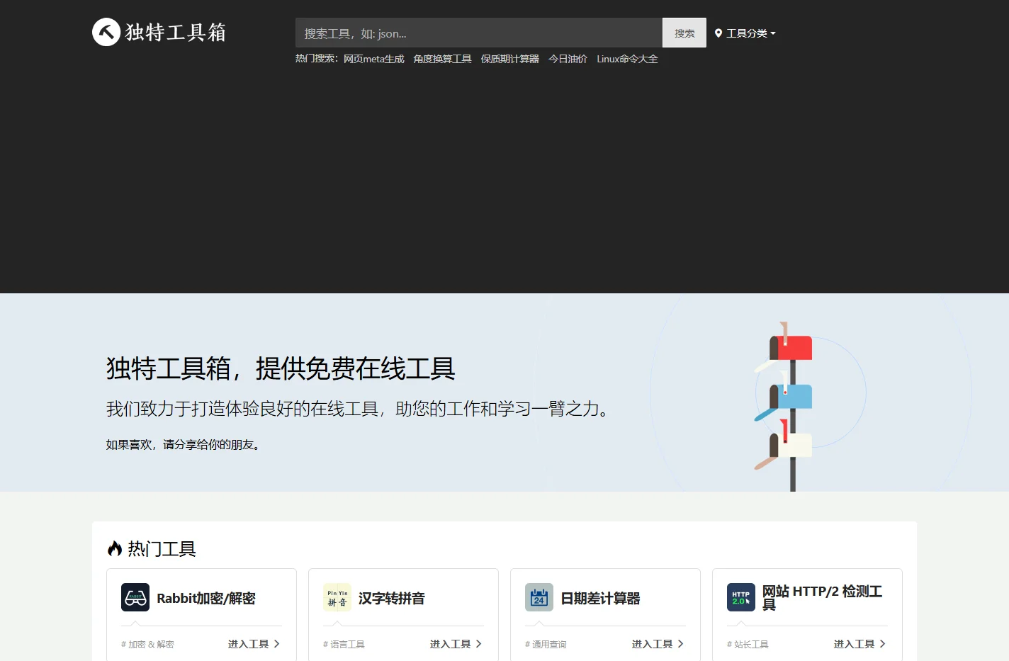 专注于体验的免费在线工具 - 独特工具箱 - dute.org