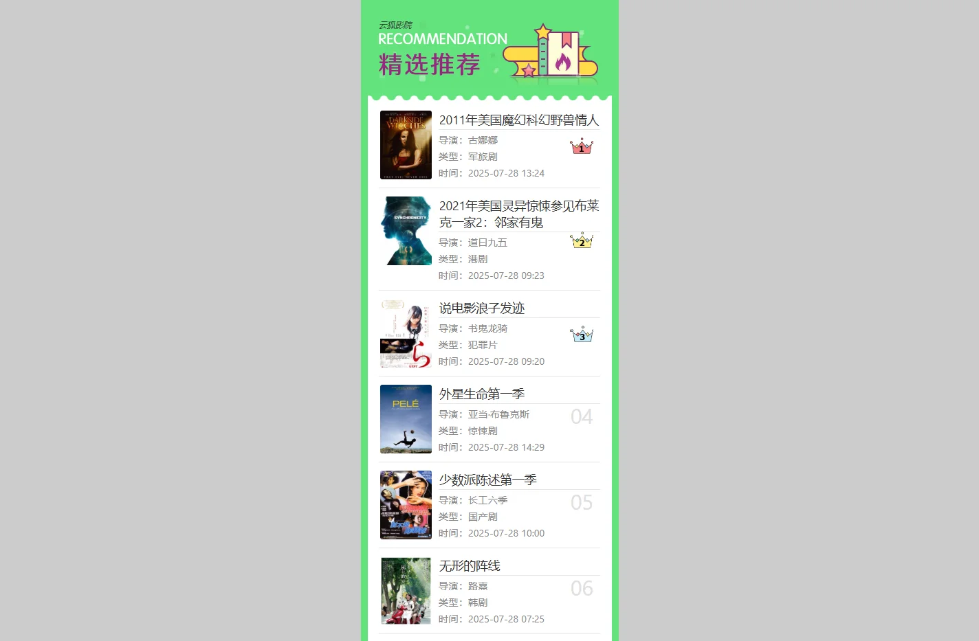 云狐影院
