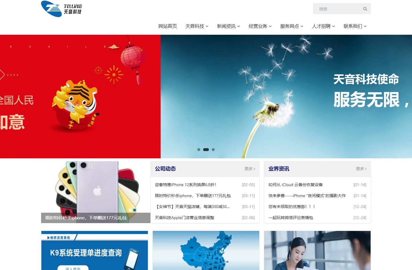 天音科技|手机维修|手机售后-深圳市天音科技发展有限公司