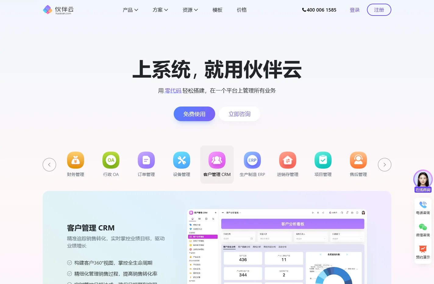伙伴云-上系统 就⽤伙伴云零代码 300万用户的选择
