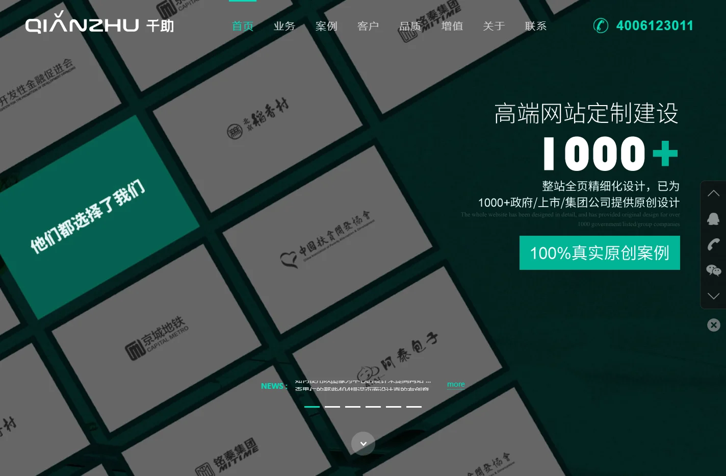 北京网站建设|北京网站制作|北京网站设计|高端网站建设公司 - 千助