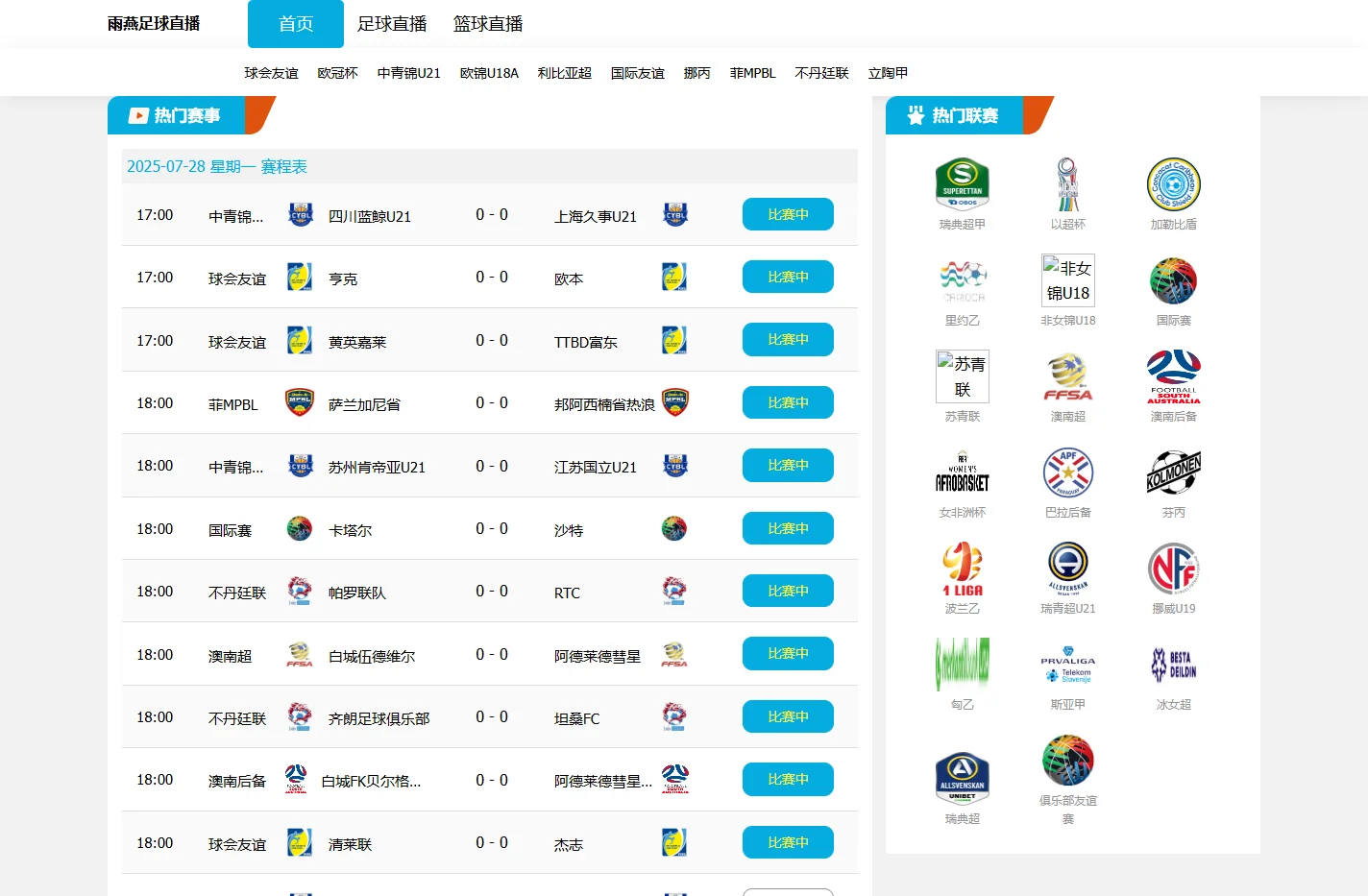 雨燕体育直播在线直播_雨燕免费直播在线观看直播NBA_雨燕免费直播NBA_雨燕足球直播