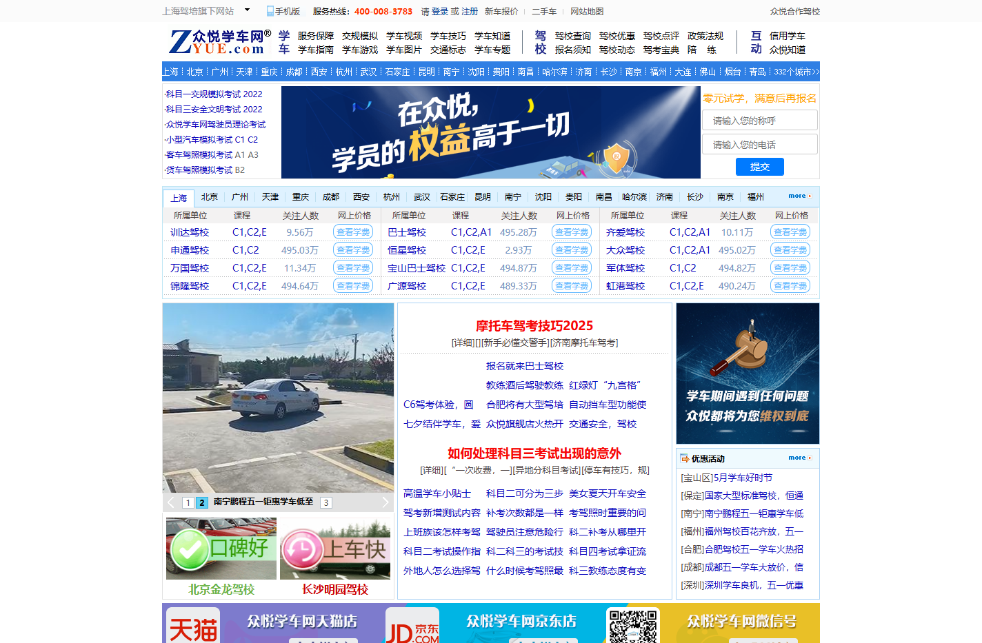 学车_找驾校_考驾照_上众悦学车网―国内专业的驾校查询平台