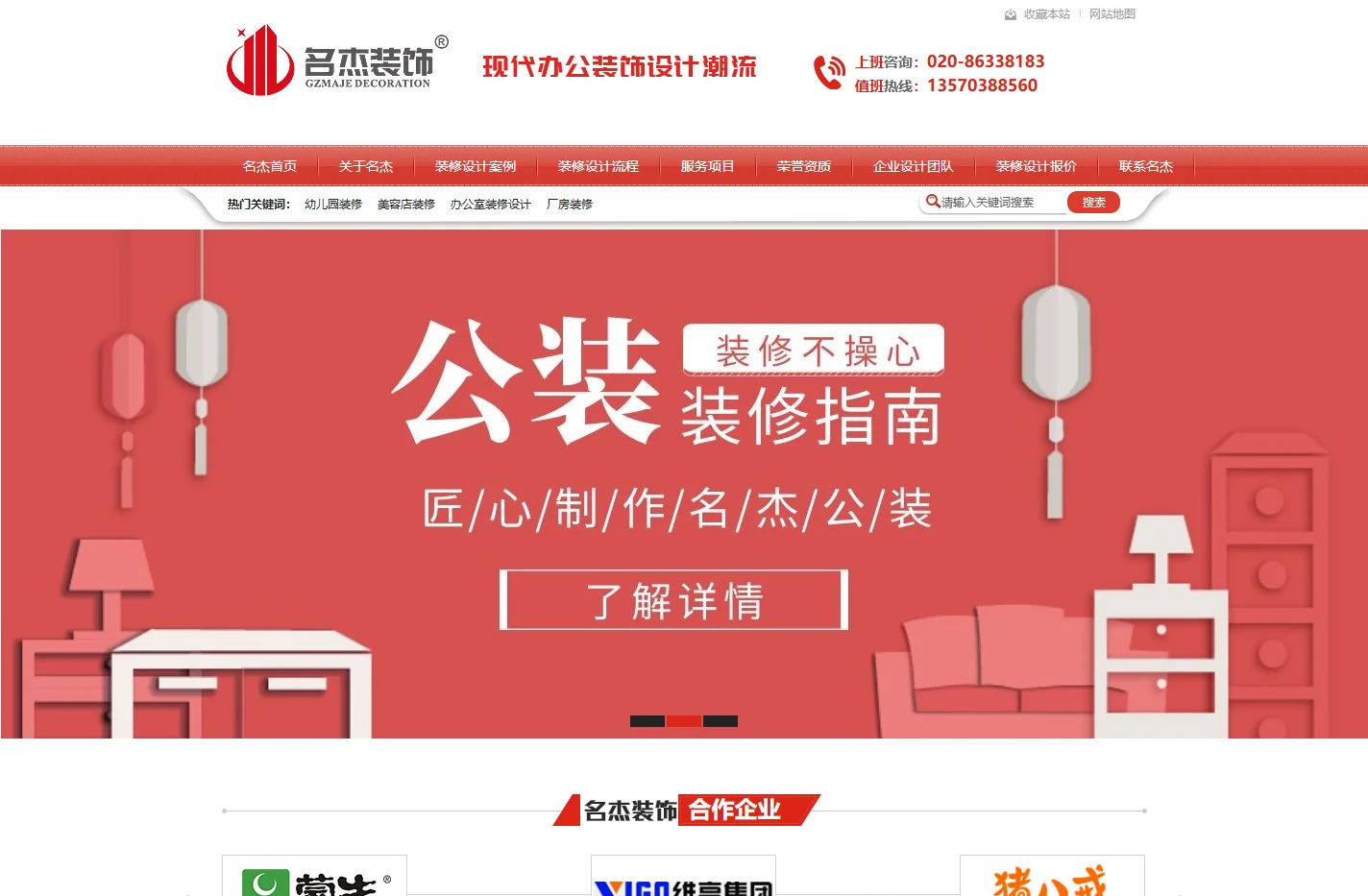 广州装修设计公司_办公室装修设计_写字楼设计装修_名杰装饰