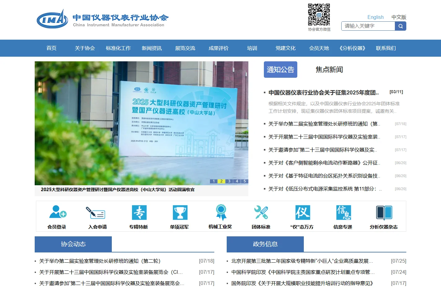 中国仪器仪表行业协会