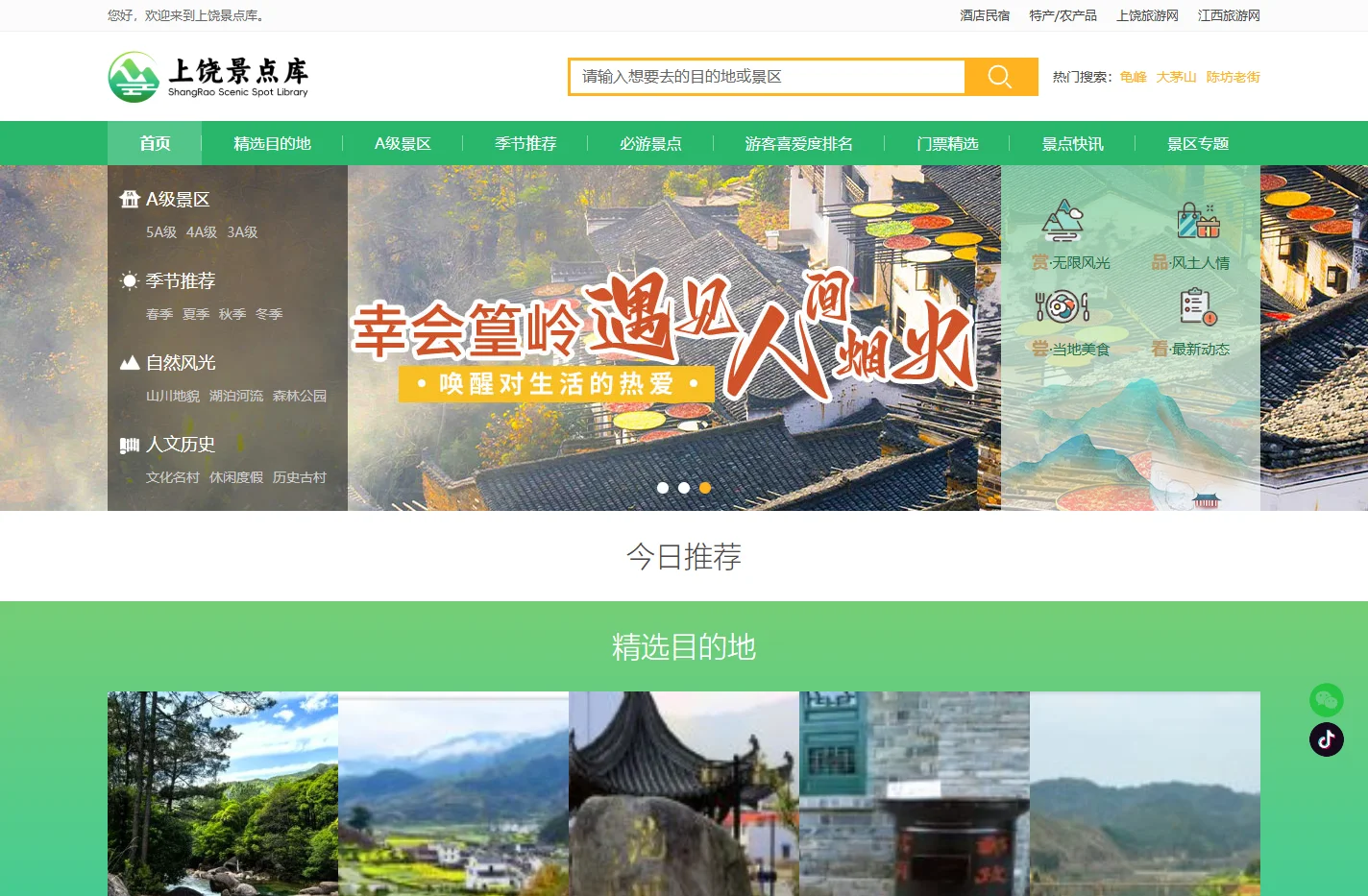 上饶景点库_上饶旅游景点大全