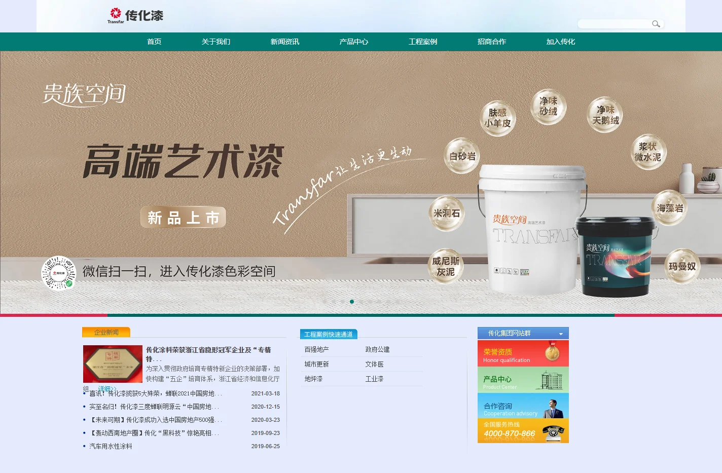 传化漆
