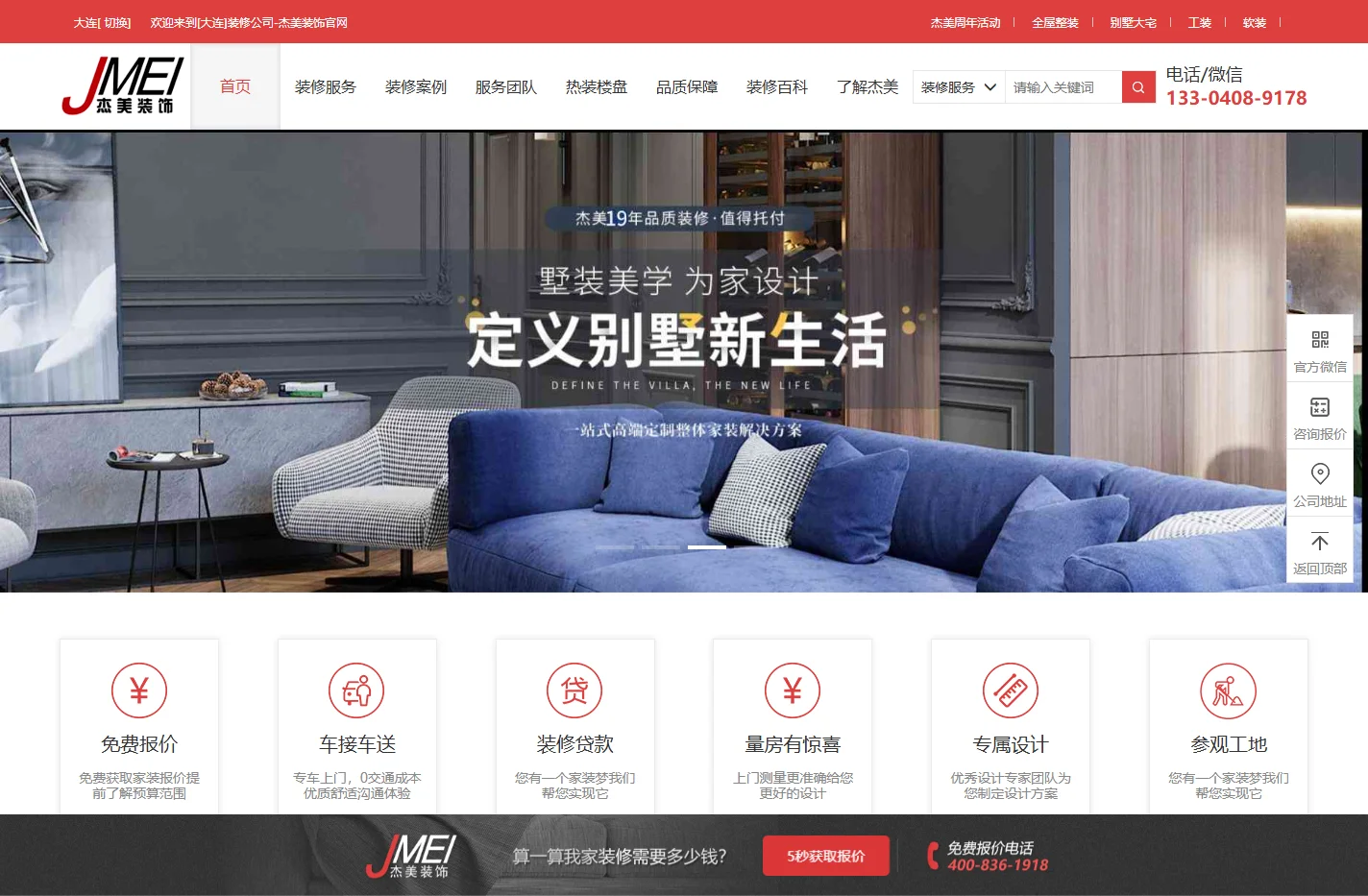 大连装修_大连装修公司_大连杰美装饰工程有限公司
