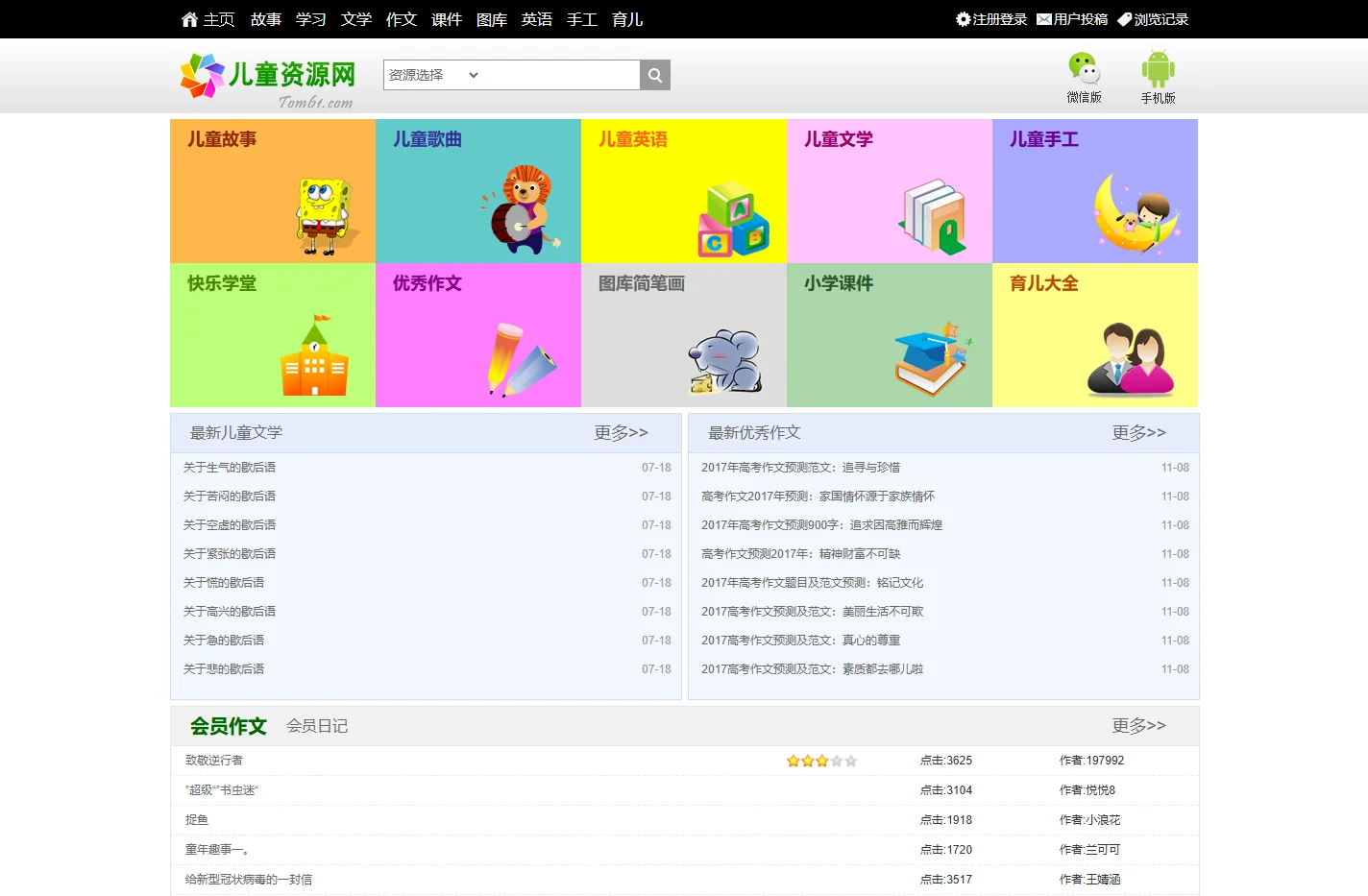 儿童资源网-儿童动画片-儿童歌曲-儿童游戏-儿童故事-儿童文学