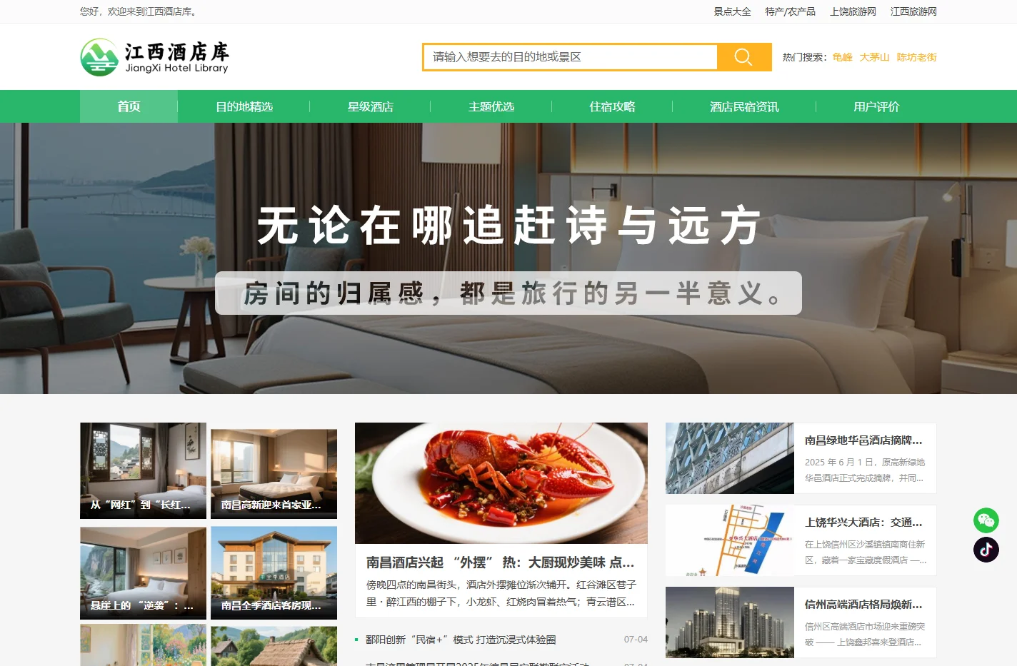 江西酒店库_江西酒店民宿大全