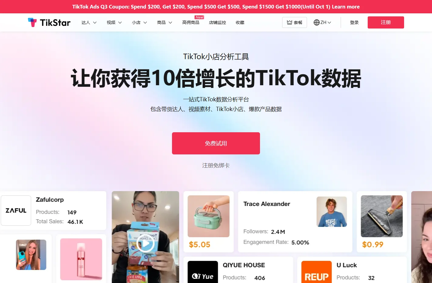 免费TikTok分析工具