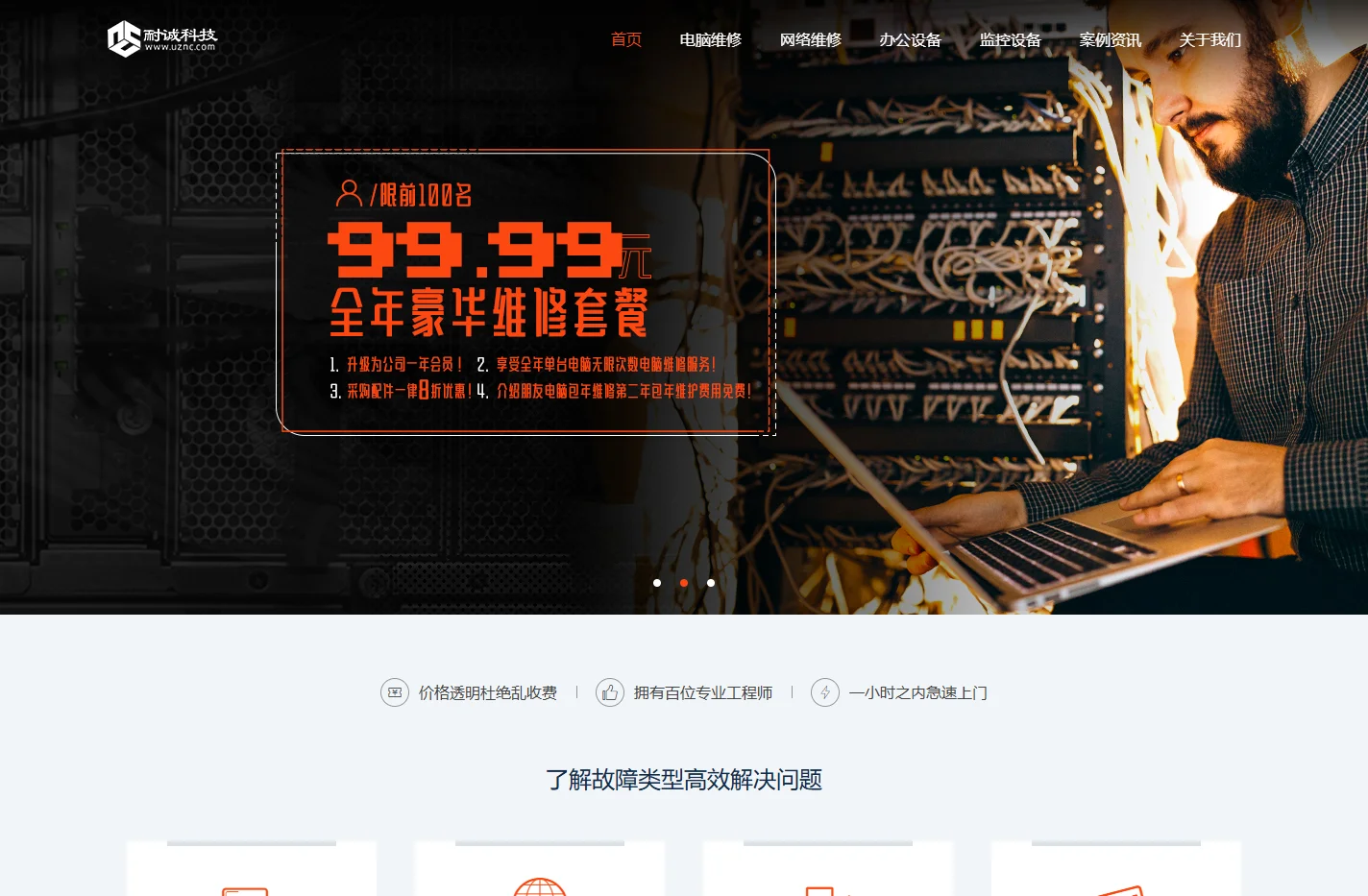 厦门电脑维修_上门维修电脑_笔记本电脑维修_办公设备维修 - 耐诚