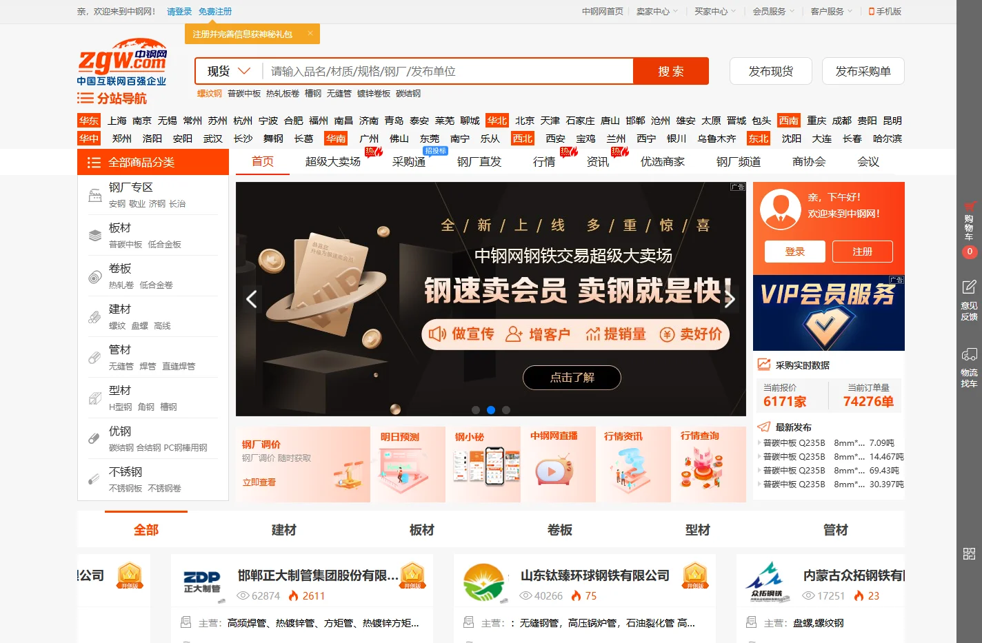 中钢网-钢材现货交易平台-买卖钢材，就上中钢网！！