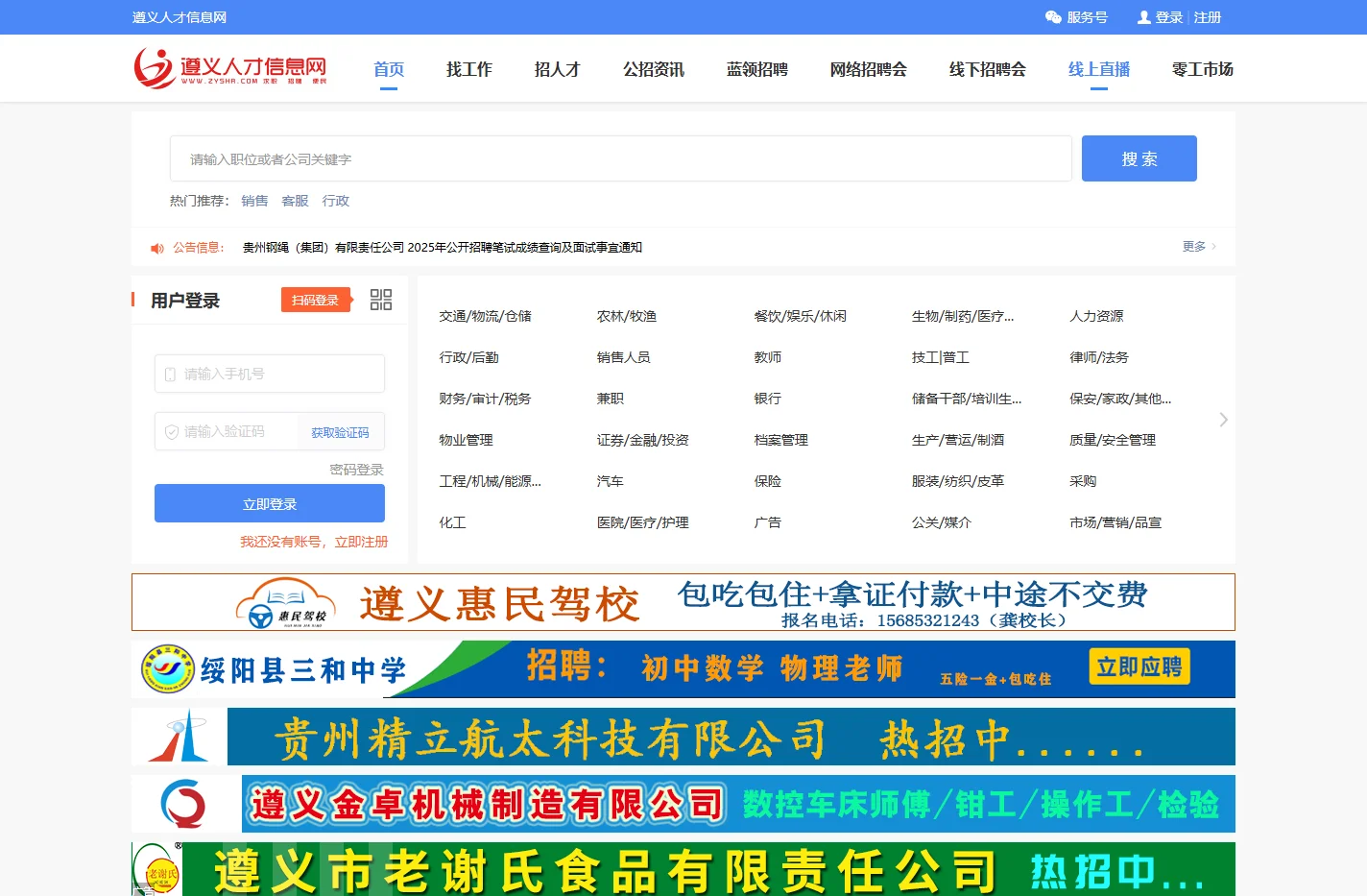 遵义人才信息网-企业招聘、 找工作、首选大型信息平台， 遵义人事人才网 遵义人力资源网 遵义招聘网 遵义人才网