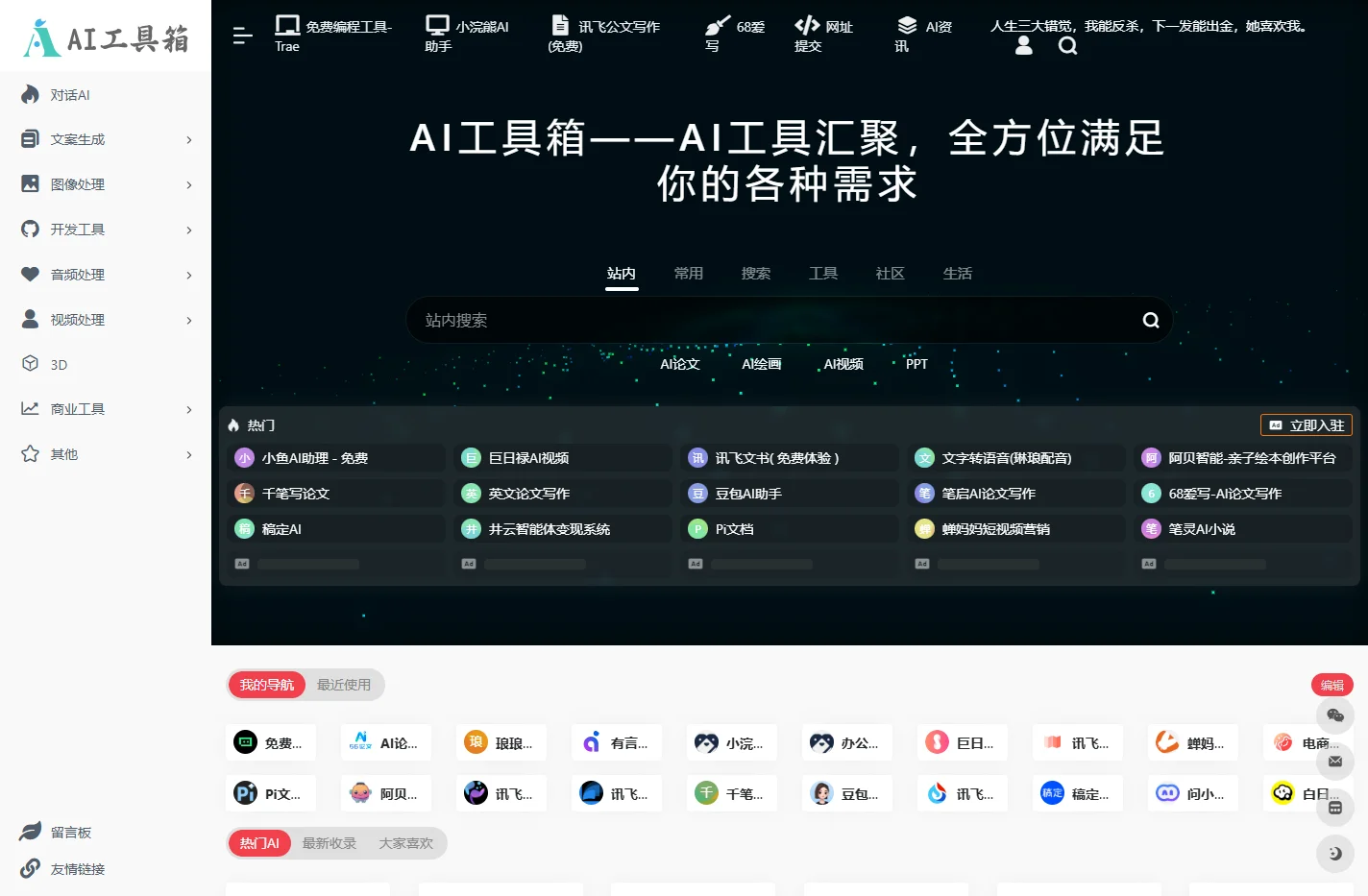 AI工具箱 | 人工智能领域工具导航网站 | AILOOKME