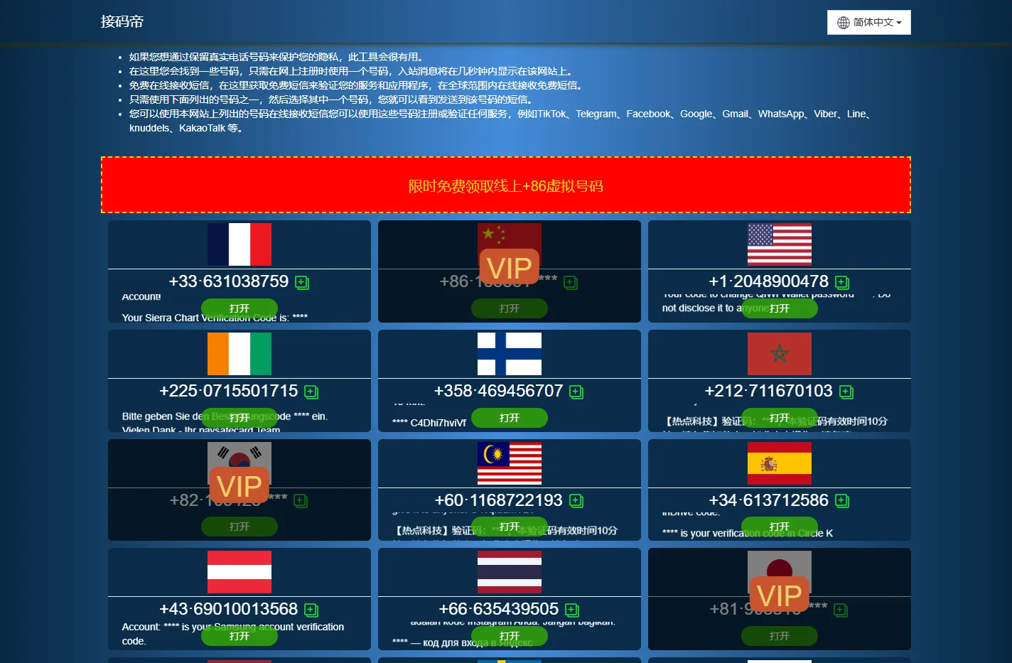 接码短信平台 | 在线接收短信验证码 | 接码帝