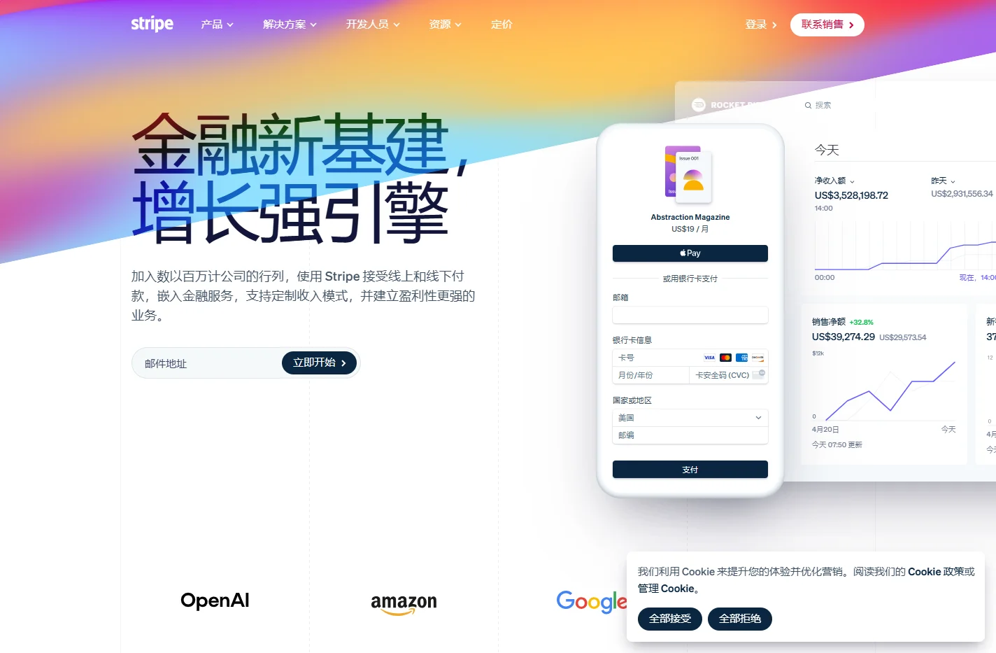 Stripe | 金融新基建，增长强引擎
