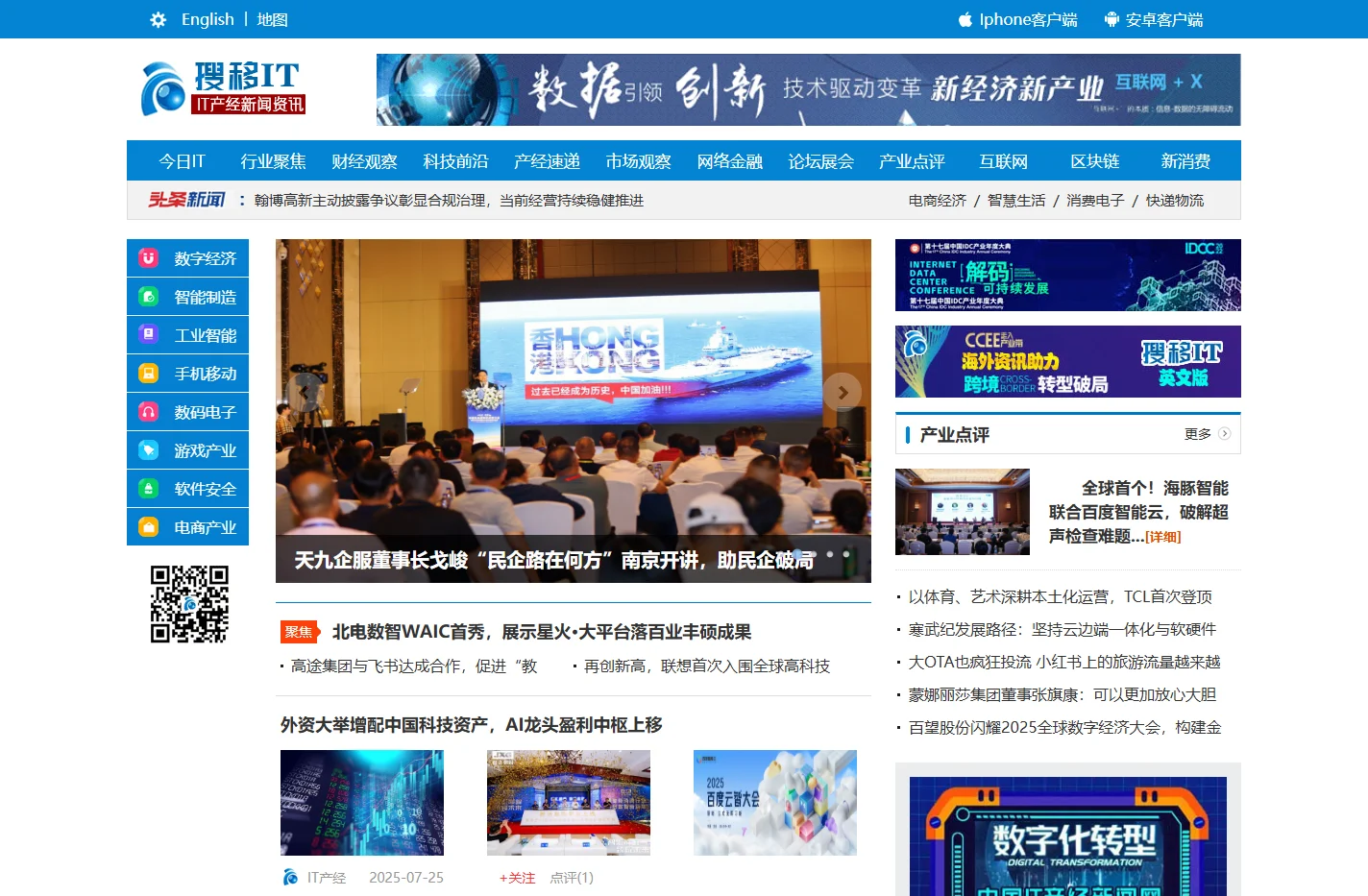 中国IT产经新闻网-赋能IT科技产业升级，助力制造业数字化转型！