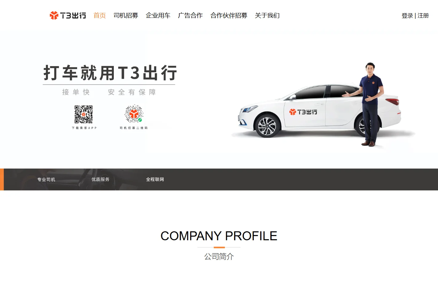 T3出行