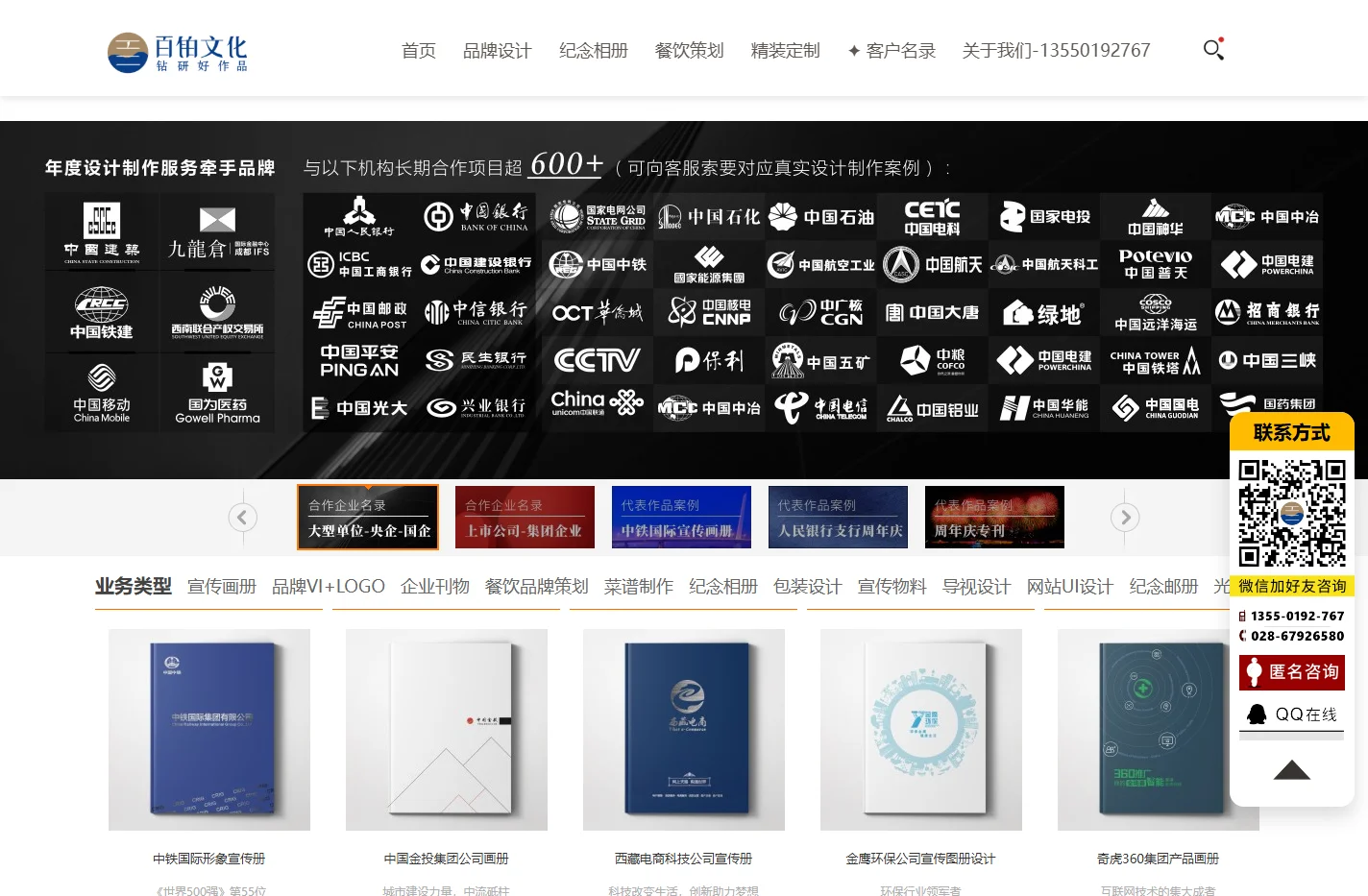 成都vi设计公司-企业宣传画册设计-毕业聚会纪念相册制作-百铂文化