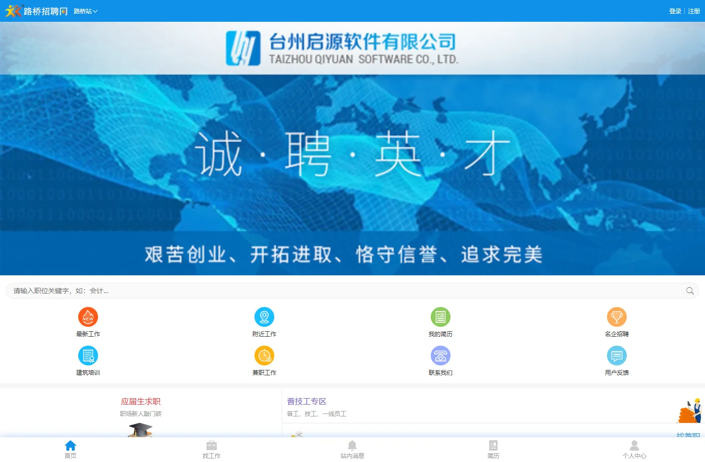 路桥招聘网-路桥人才网-路桥人力网