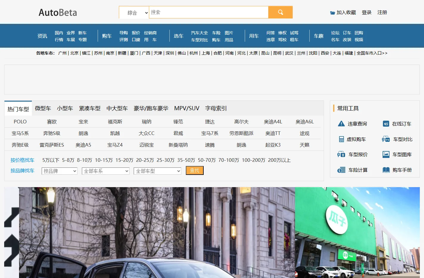 AutoBeta 汽车报告，新车上市资讯 配置大全报价与汽车销量数据排名