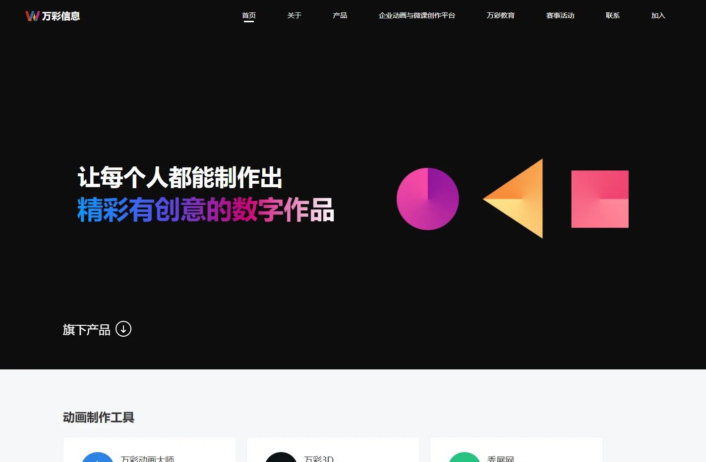 广州万彩信息技术有限公司 - 专注动画和电子画册软件开发