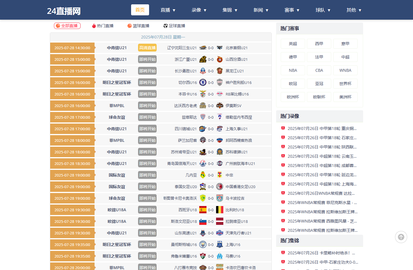 足球直播_足球免费在线高清直播_足球视频在线观看无插件-24直播网