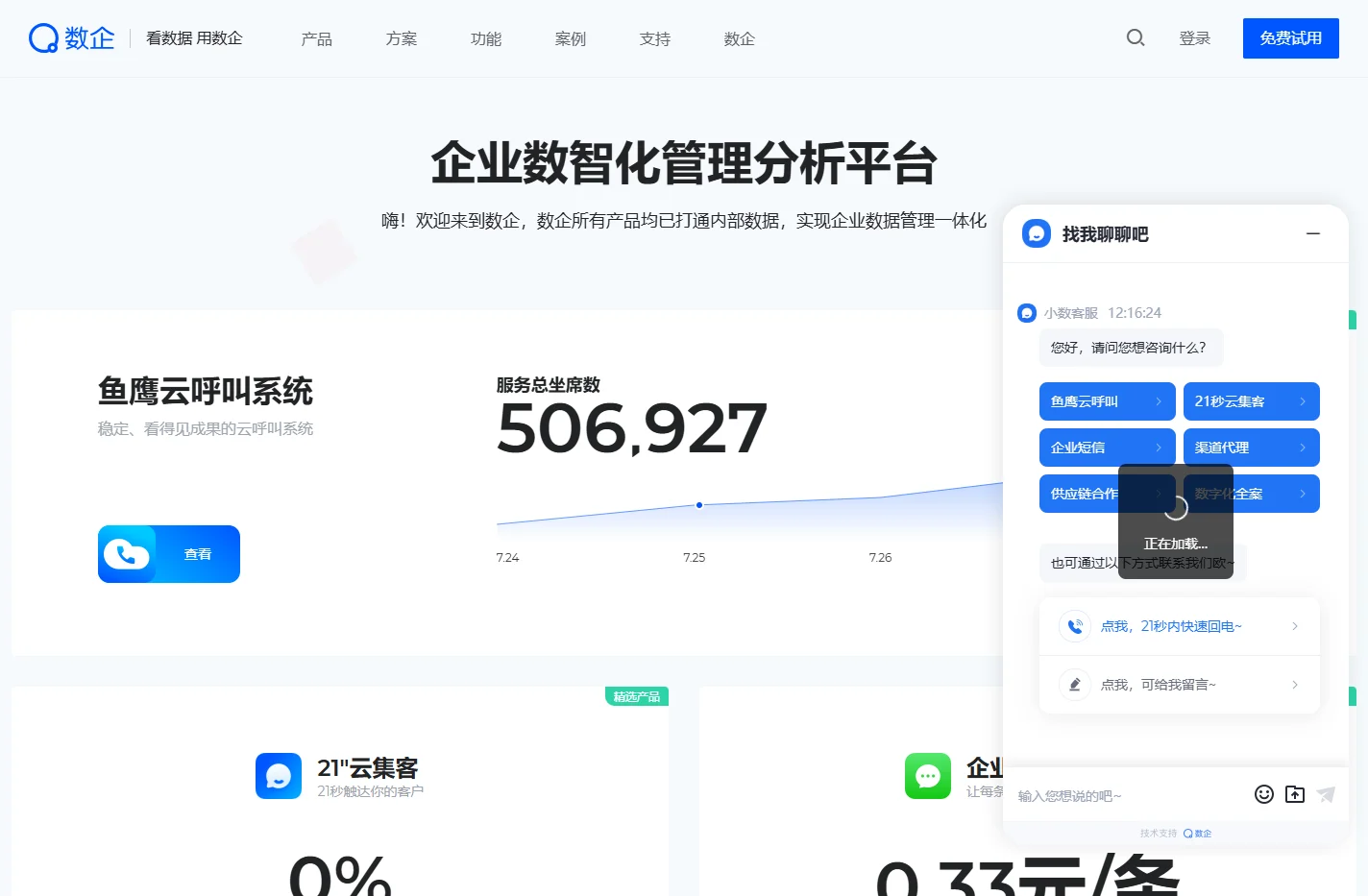 看数据用数企，企业数智化管理分析平台 - 数企 BDSaaS